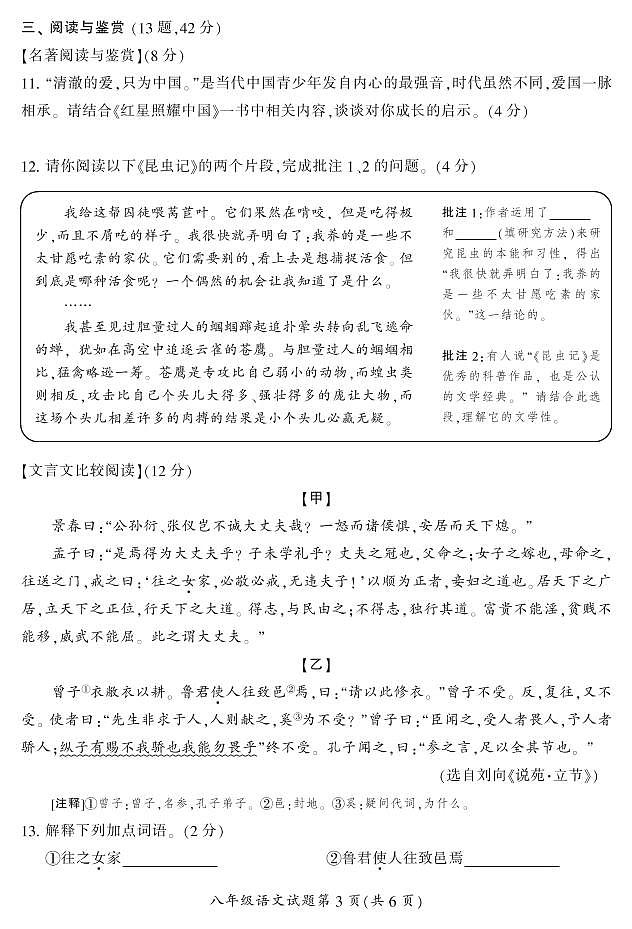 湖南省郴州市2022—2023学年八年级上学期期末学业质量监测语文试卷03