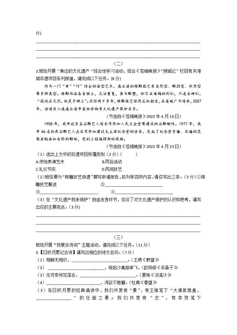 江苏省连云港市2022-2023学年八年级上学期期末考试语文试题第2页