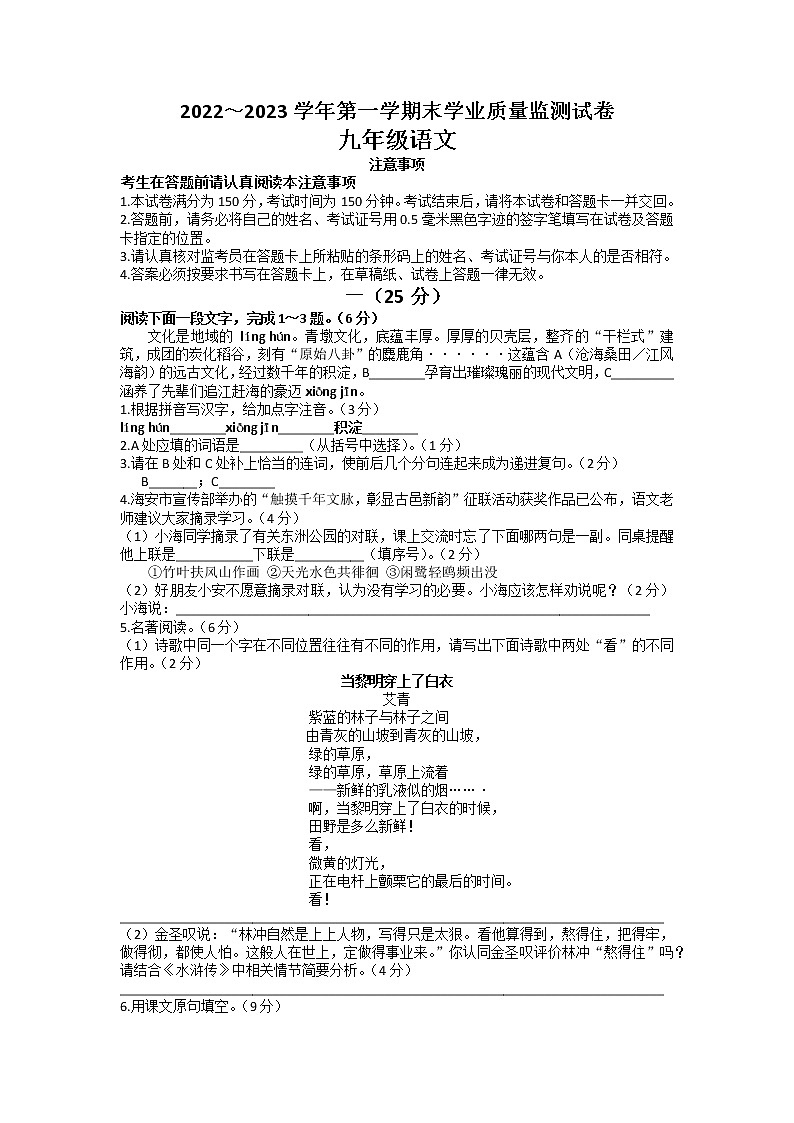 江苏省南通市海安市2022-2023学年九年级下学期期末考试语文试题第1页