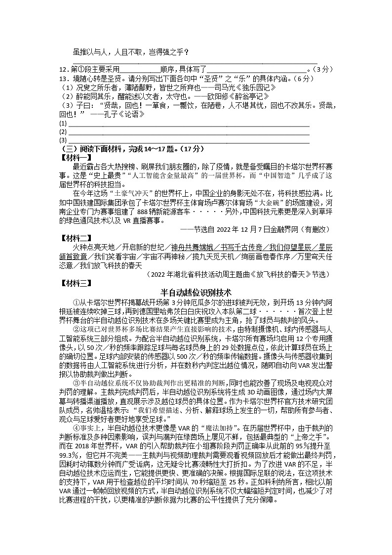 江苏省南通市海安市2022-2023学年九年级下学期期末考试语文试题第3页