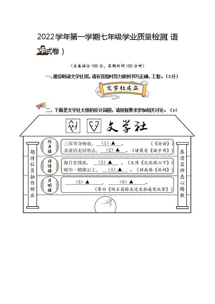 浙江省宁波市江北区2022-2023学年七年级上学期期末检测语文试题第1页