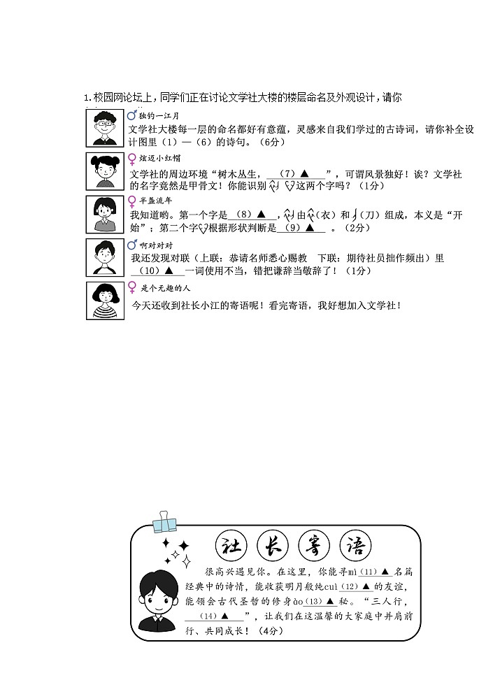 浙江省宁波市江北区2022-2023学年七年级上学期期末检测语文试题第2页