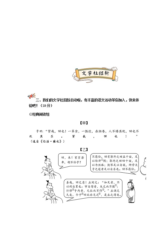 浙江省宁波市江北区2022-2023学年七年级上学期期末检测语文试题第3页
