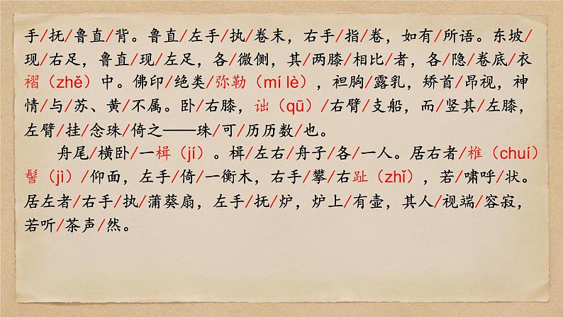 11 核舟记-2022-2023学年八年级语文下册课件第7页