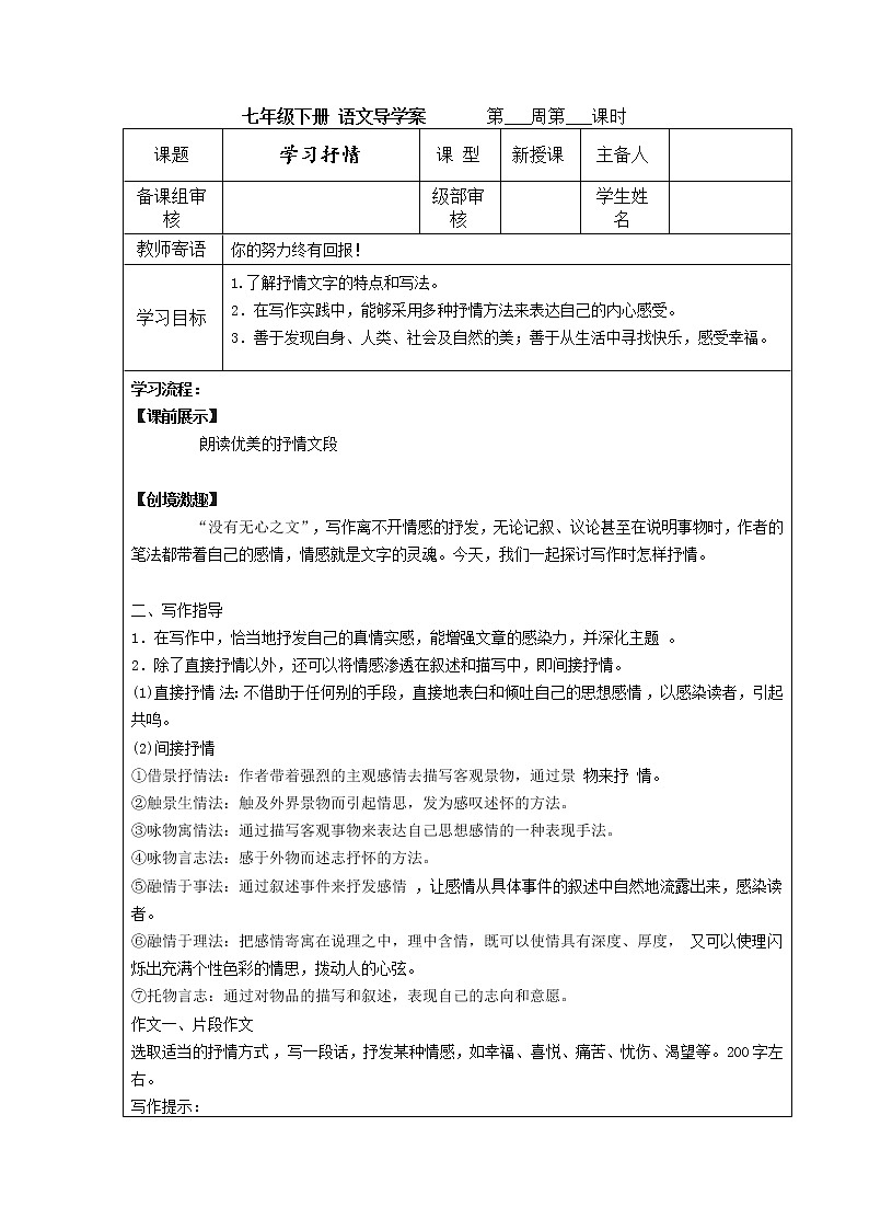 写作：学习抒情导学案 2022-2023学年七年级语文下册01