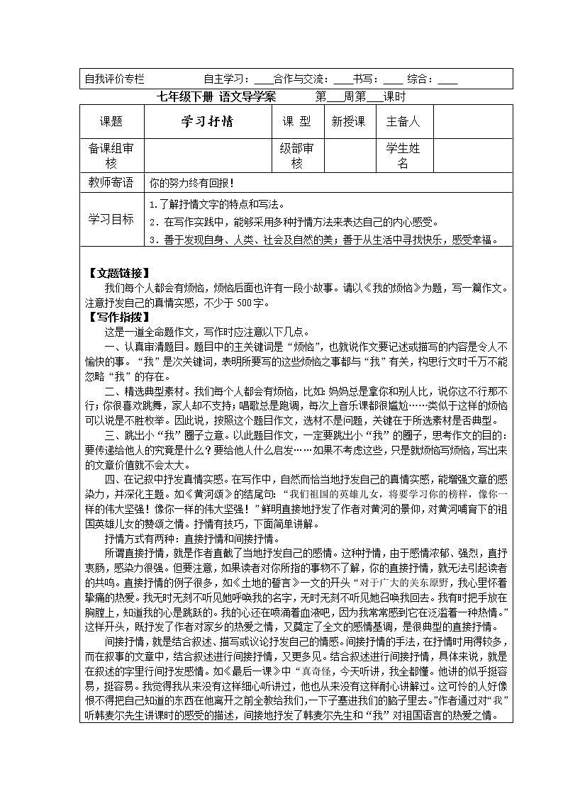 写作：学习抒情导学案（2） 2022-2023学年七年级语文下册01