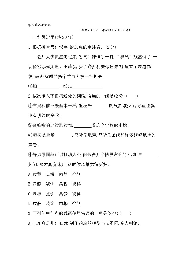 第三单元检测卷  2022-2023学年下学期六年级语文试卷第1页