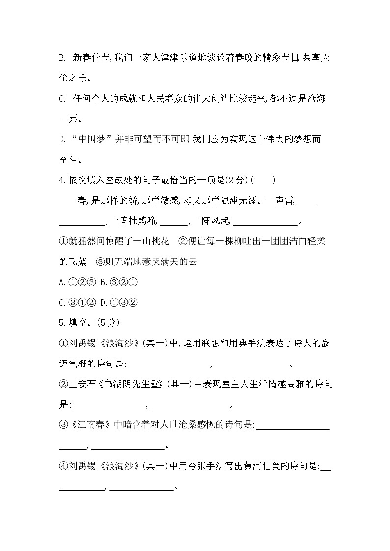 第三单元检测卷  2022-2023学年下学期六年级语文试卷第2页