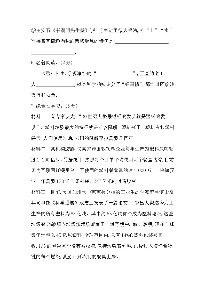第三单元检测卷  2022-2023学年下学期六年级语文试卷第3页