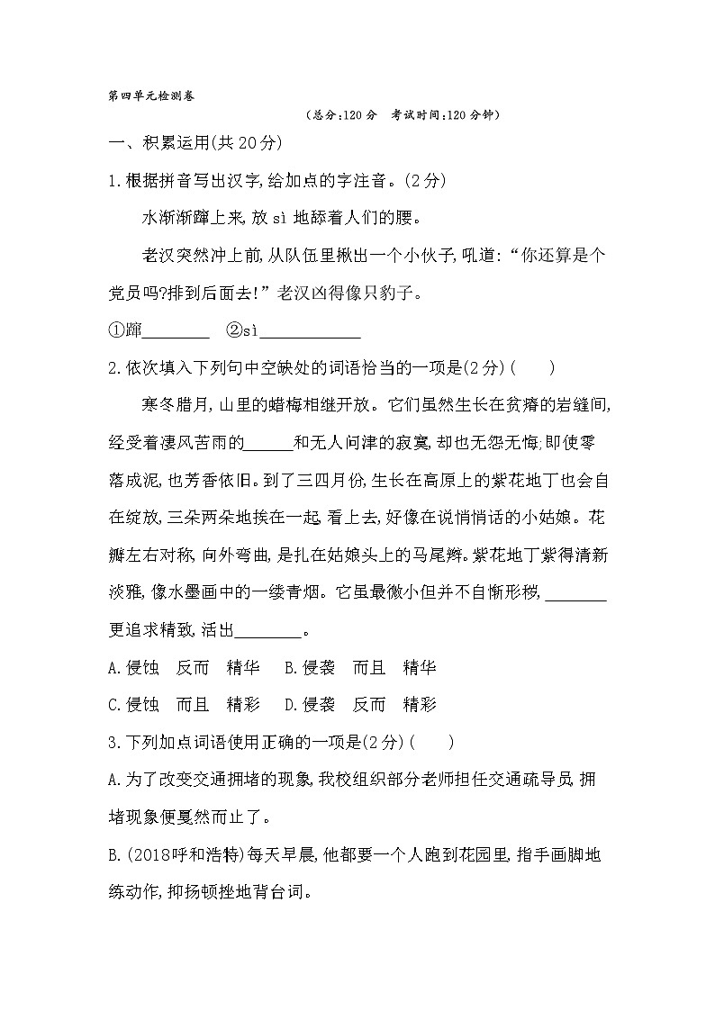 第四单元检测卷  2022-2023学年下学期六年级语文试卷01