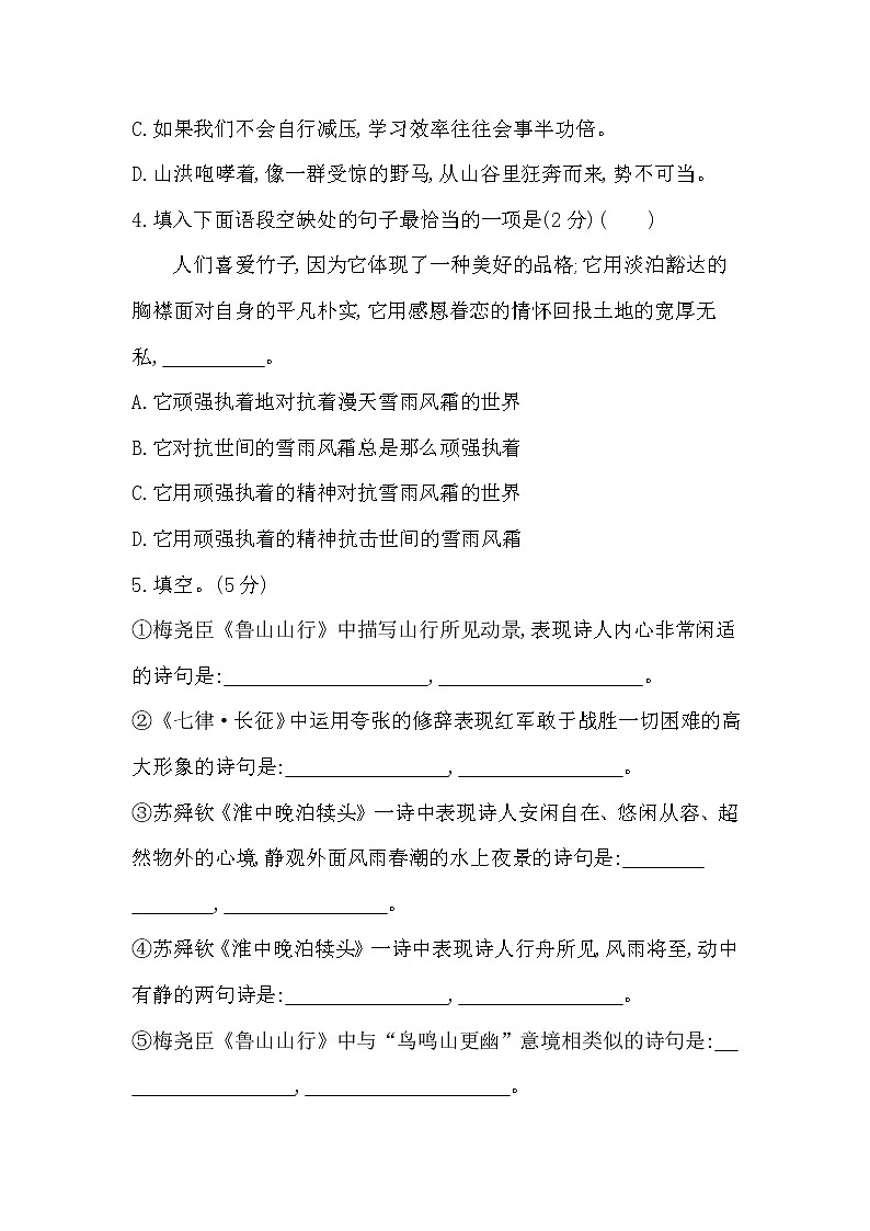 第四单元检测卷  2022-2023学年下学期六年级语文试卷02