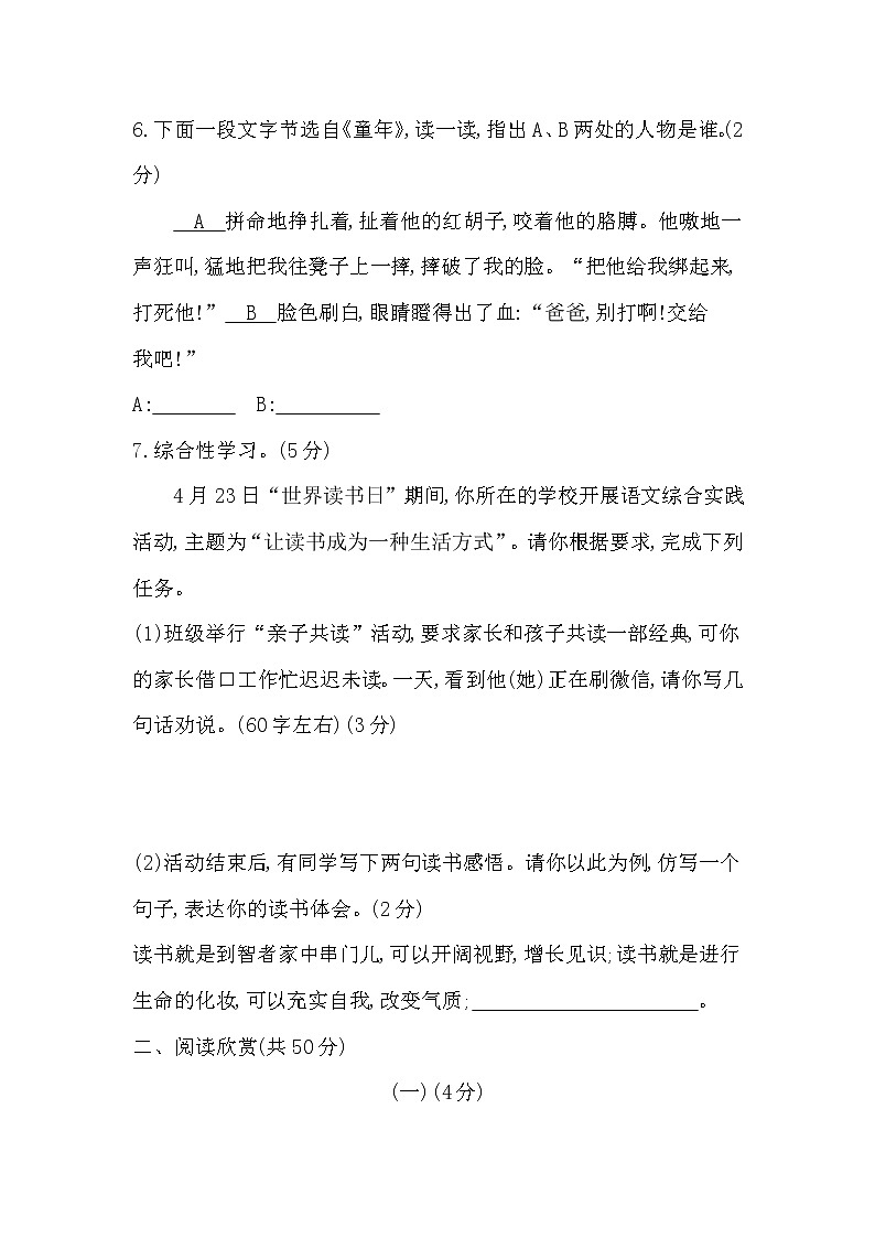 第四单元检测卷  2022-2023学年下学期六年级语文试卷03
