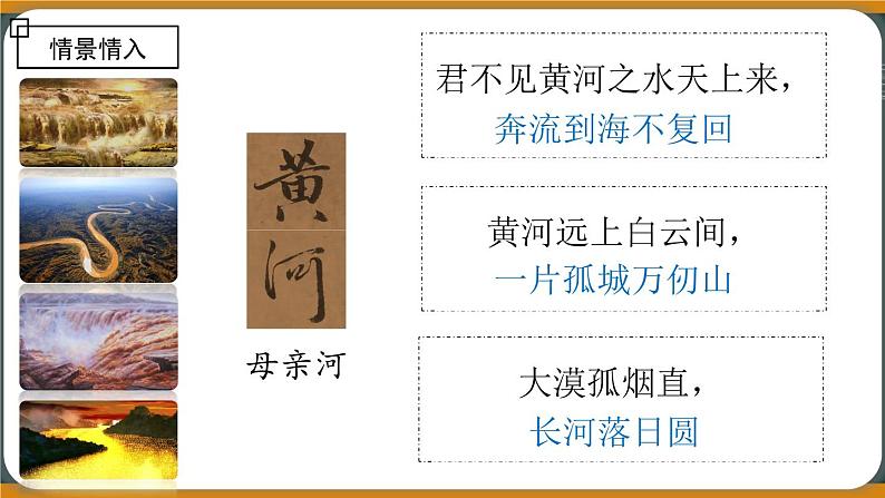 《黄河颂》课件第1页