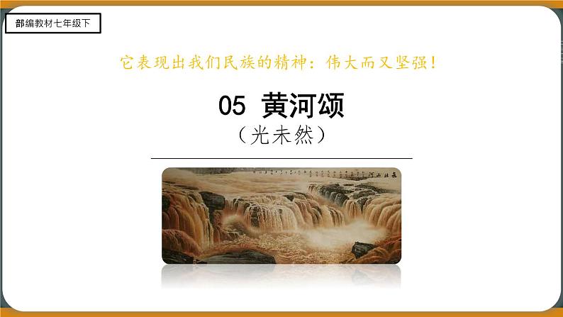 《黄河颂》课件第2页