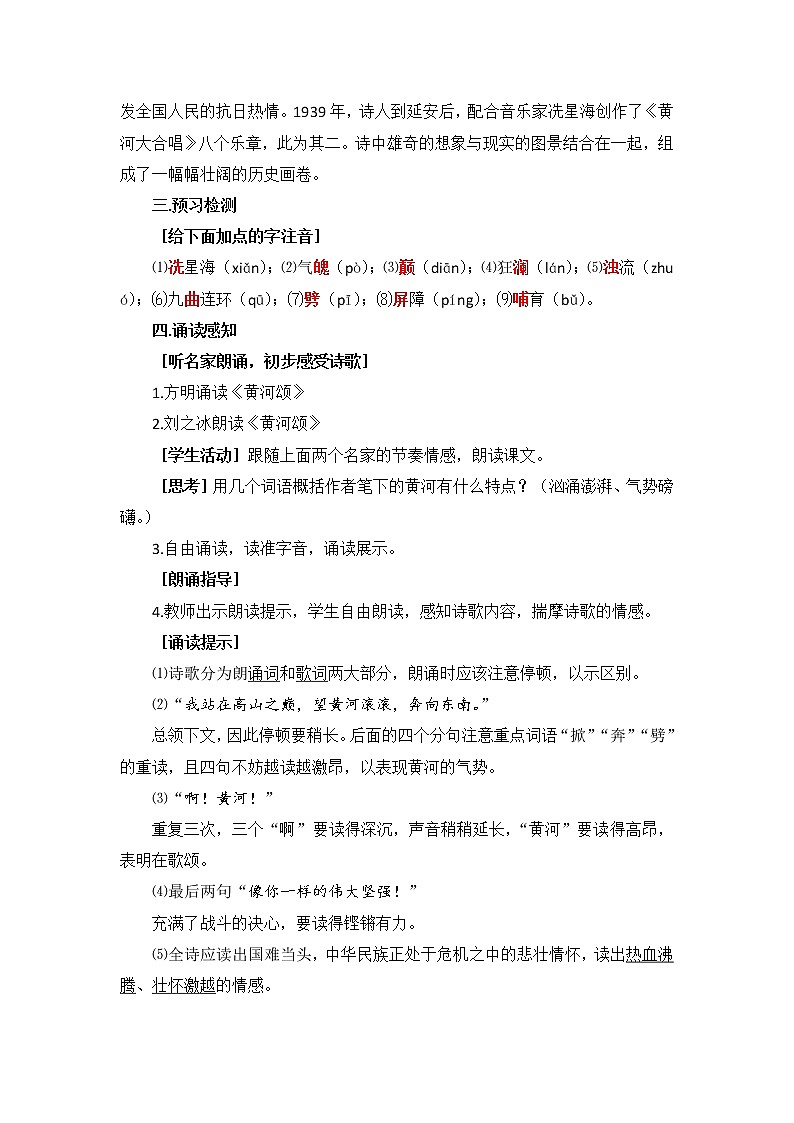 《黄河颂》教学设计第2页