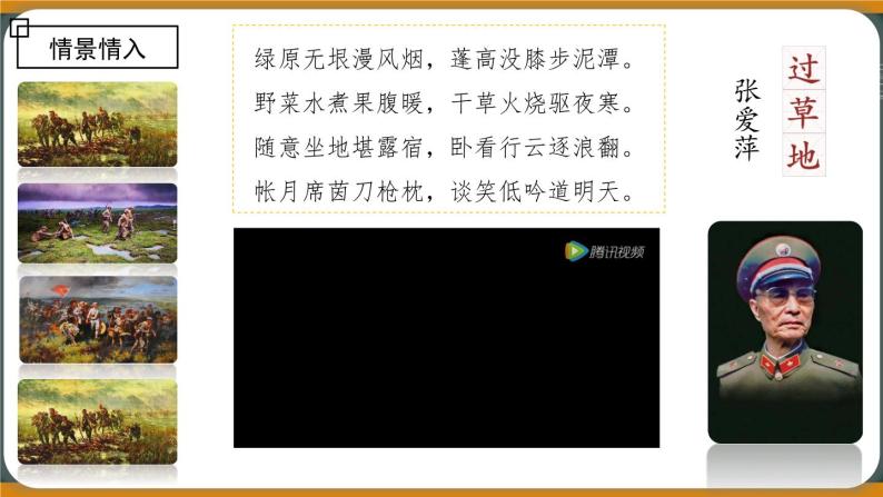 语文七年级下册6 老山界完美版ppt课件-教习网|课件下载