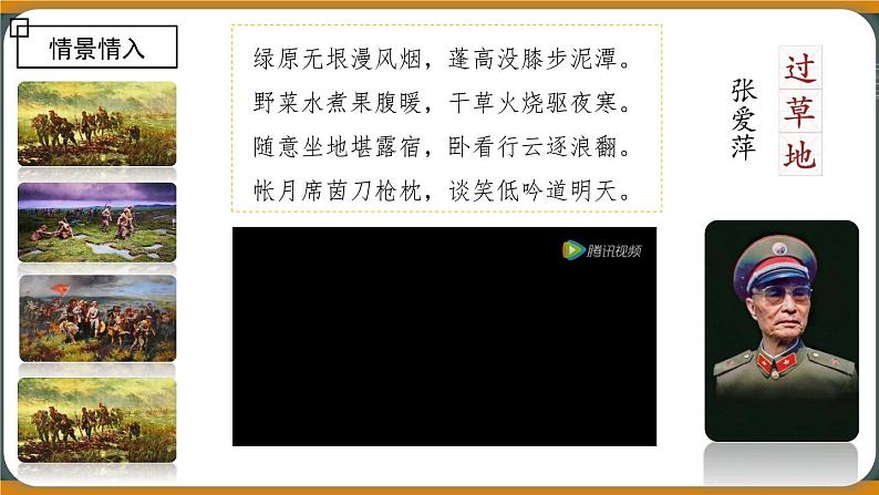 6《老山界》课件第1页