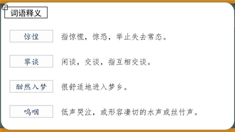 语文七年级下册6 老山界完美版ppt课件-教习网|课件下载