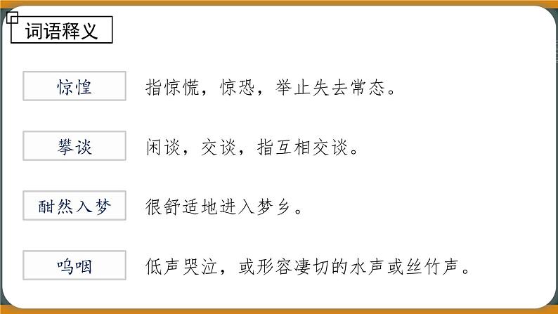 6《老山界》课件第4页