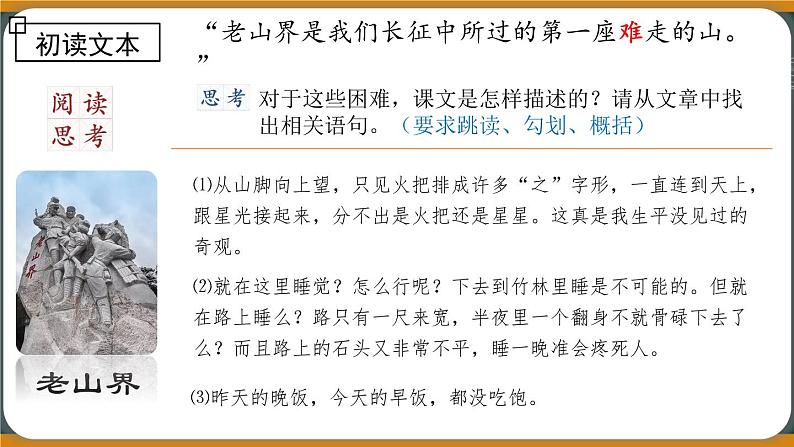 6《老山界》课件第7页