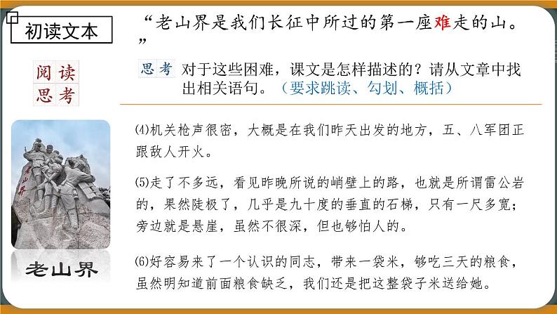 6《老山界》课件第8页
