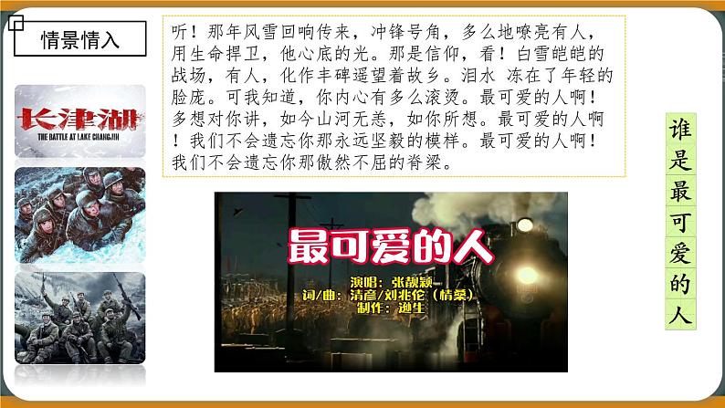 7《谁是最可爱的人》课件第3页