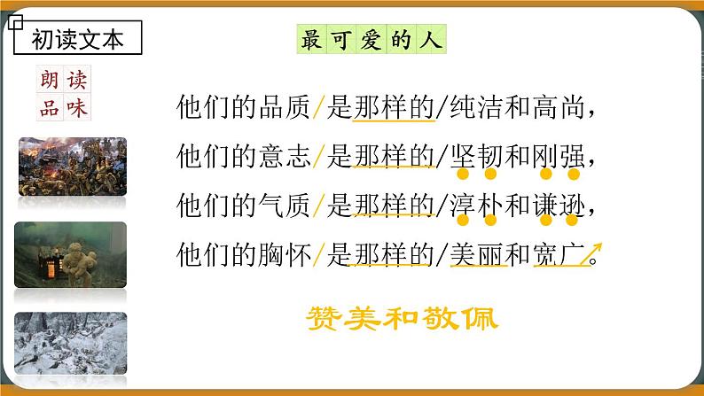 7《谁是最可爱的人》课件第6页