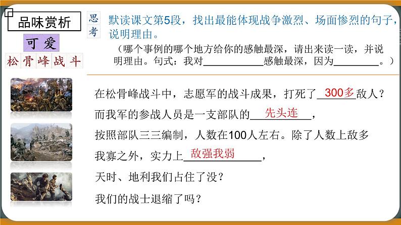 7《谁是最可爱的人》课件第8页