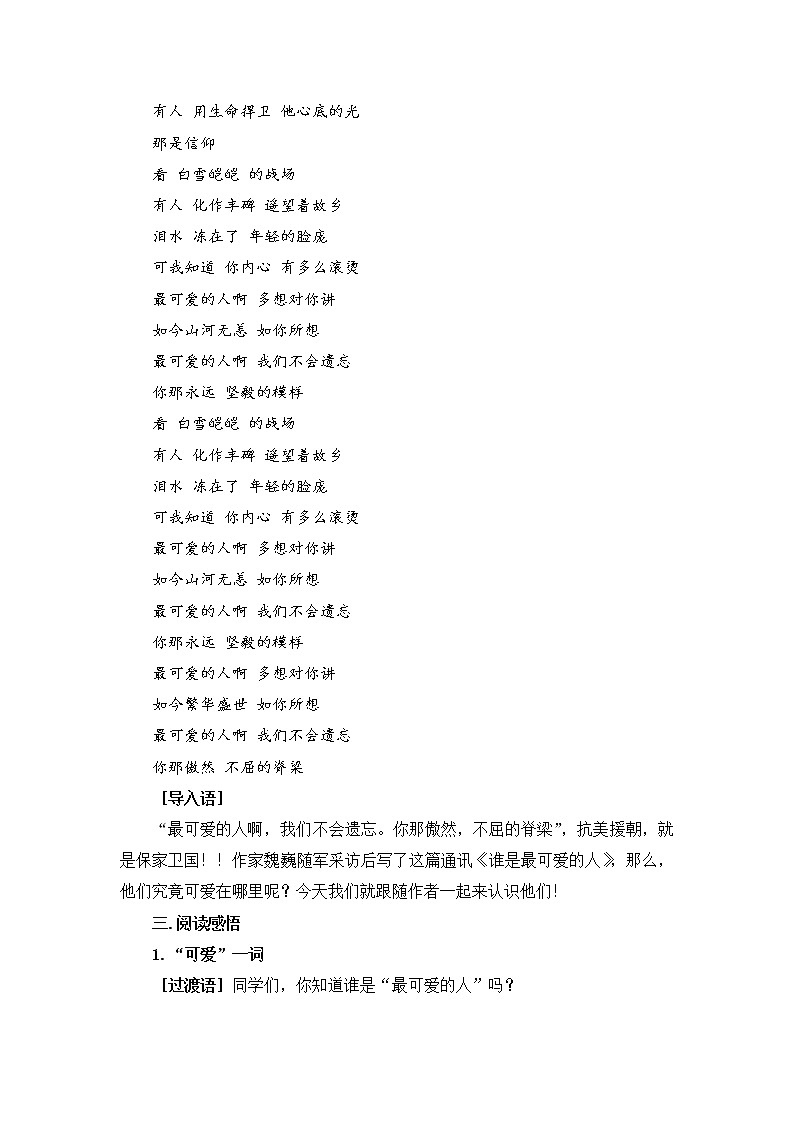 7《谁是最可爱的人》教学设计第2页