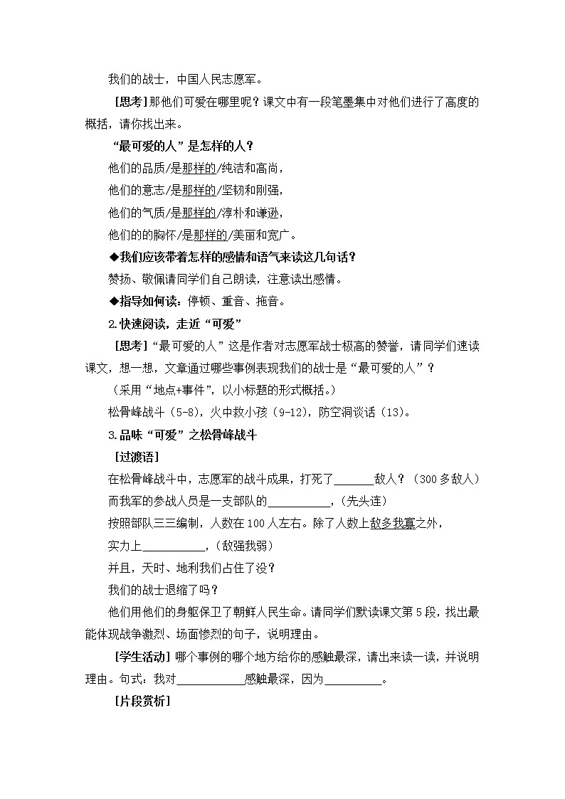 7《谁是最可爱的人》教学设计第3页