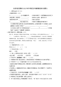 江苏省无锡市2022年中考语文考前强化练习试卷1