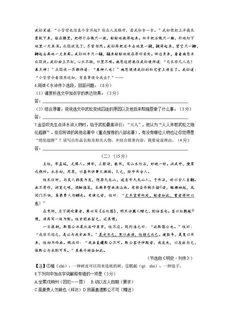 江苏省无锡市2022年中考语文考前强化练习试卷2第3页