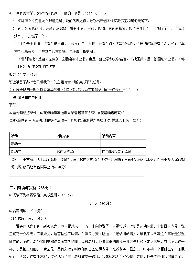 江苏省无锡市2022年中考语文考前强化练习试卷4第2页
