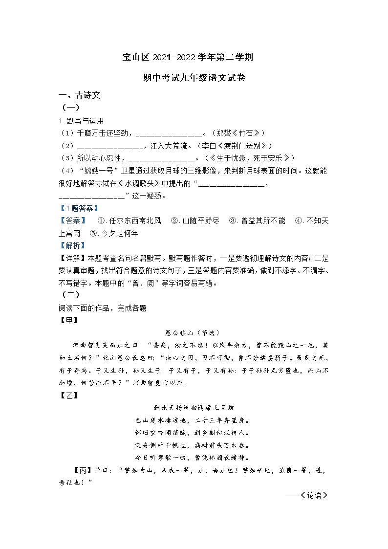 上海市宝山区2022年中考二模语文试卷及答案第1页