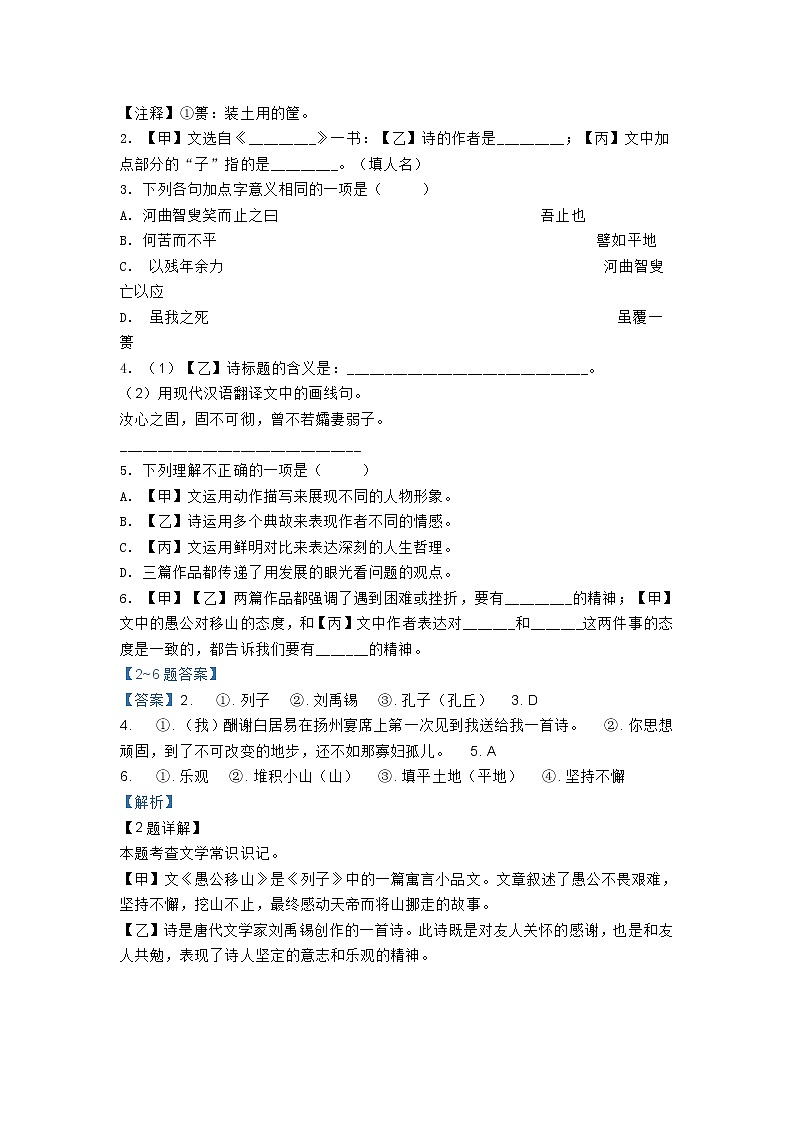 上海市宝山区2022年中考二模语文试卷及答案第2页