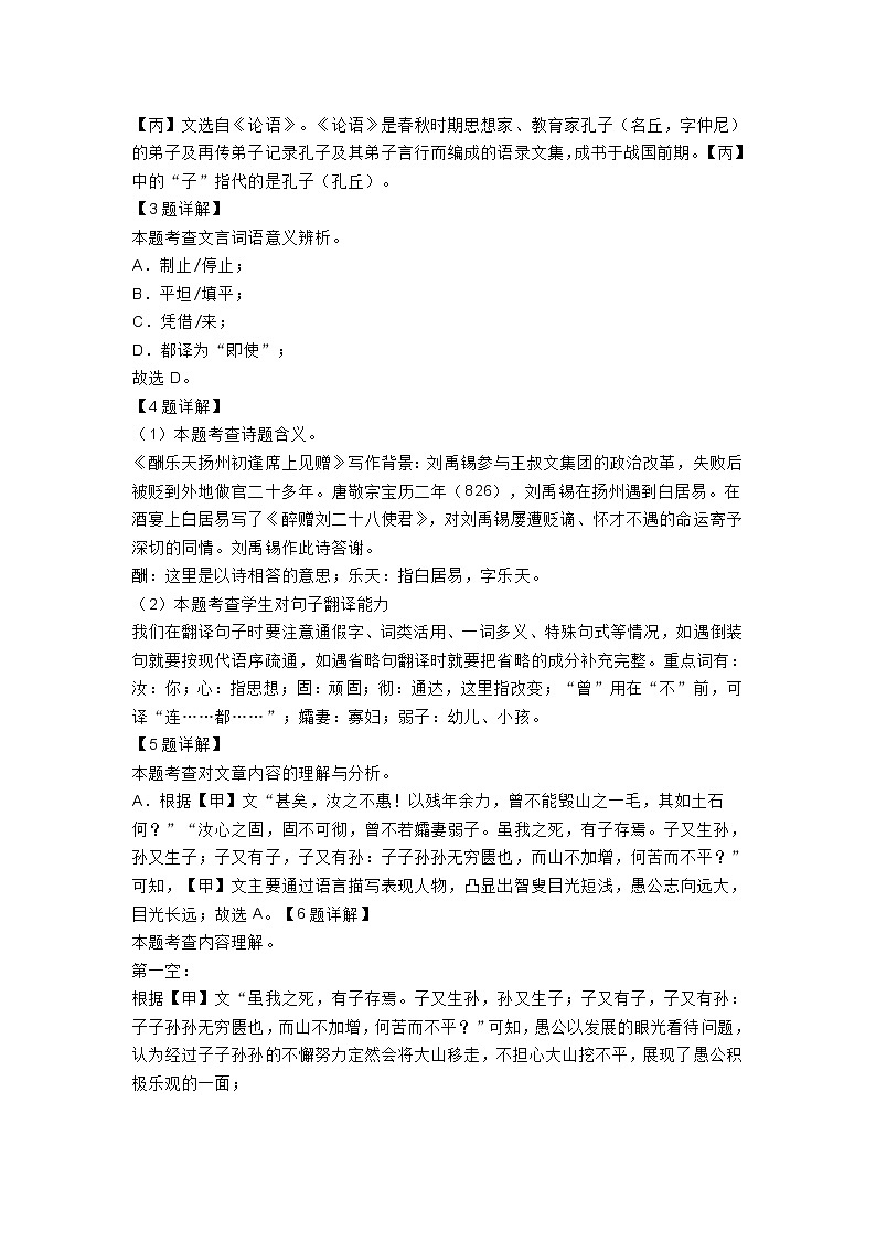 上海市宝山区2022年中考二模语文试卷及答案第3页