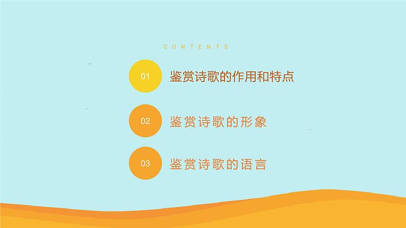 2023年中考语文二轮复习《诗歌的鉴赏》课件第2页