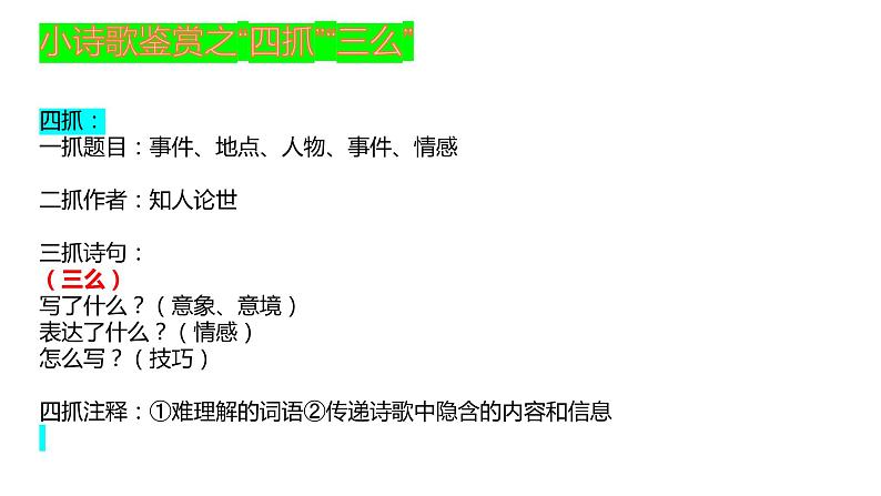 2023年中考语文二轮复习《诗歌的鉴赏》课件第3页