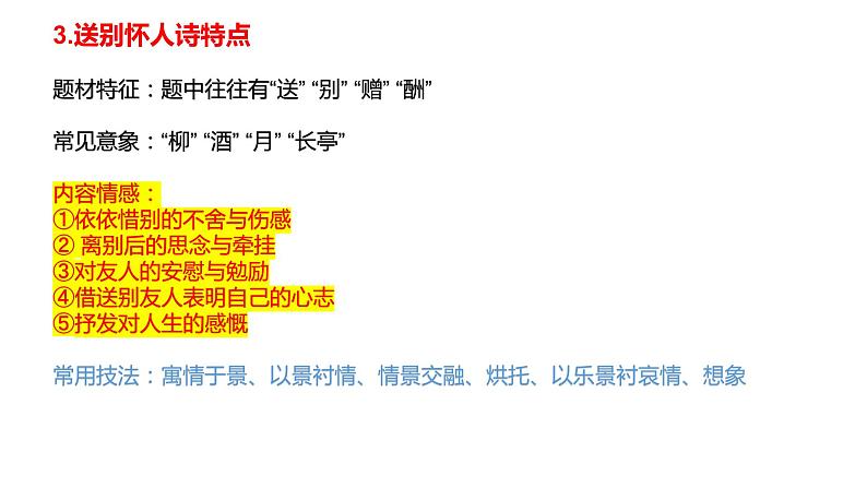 2023年中考语文二轮复习《诗歌的鉴赏》课件第7页