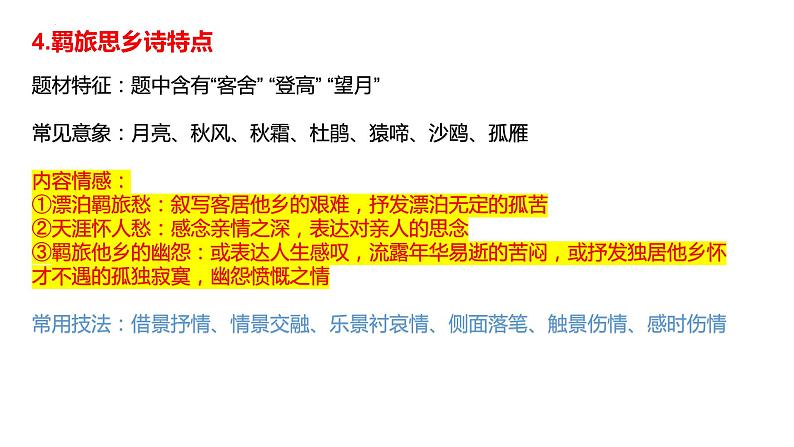 2023年中考语文二轮复习《诗歌的鉴赏》课件第8页