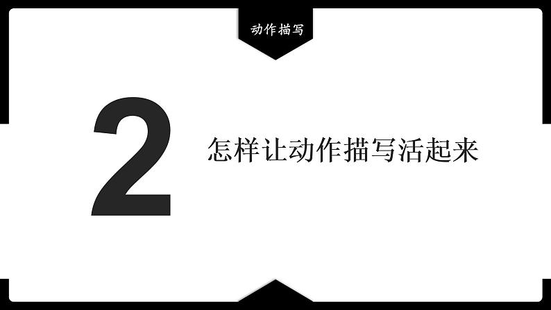 2023年中考语文专题复习-记叙文中的动作描写课件第6页