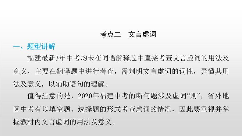 2023年中考语文二轮专题复习课件：文言文复习之虚词02