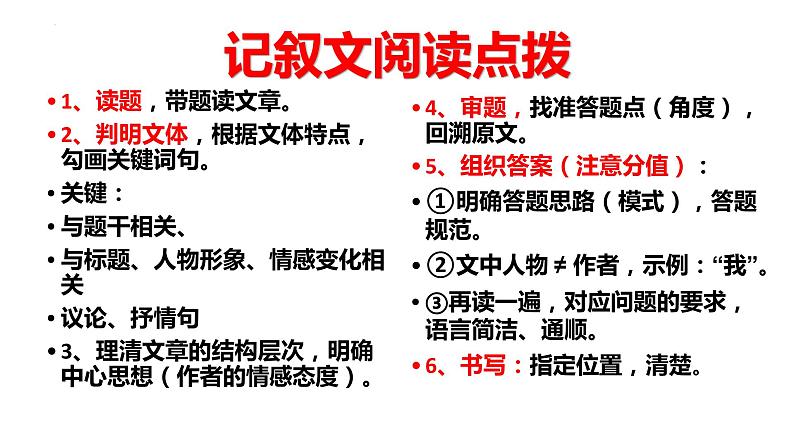 2023年中考语文专题复习-记叙文阅读技巧点拨课件第2页