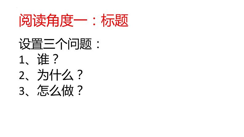 2023年中考语文专题复习-记叙文阅读技巧点拨课件第3页