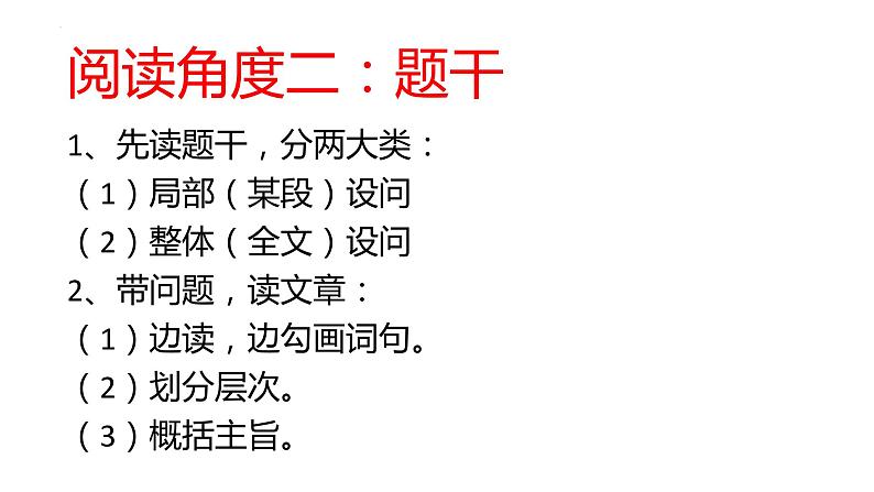 2023年中考语文专题复习-记叙文阅读技巧点拨课件第4页