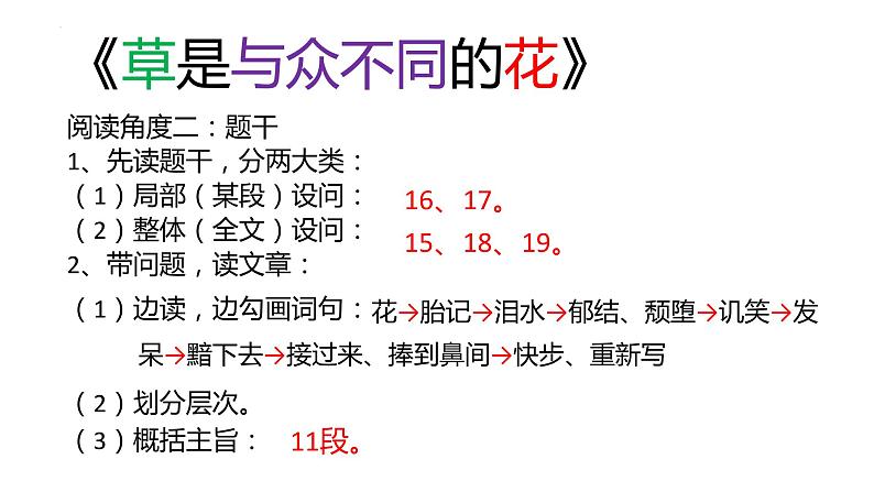 2023年中考语文专题复习-记叙文阅读技巧点拨课件第7页