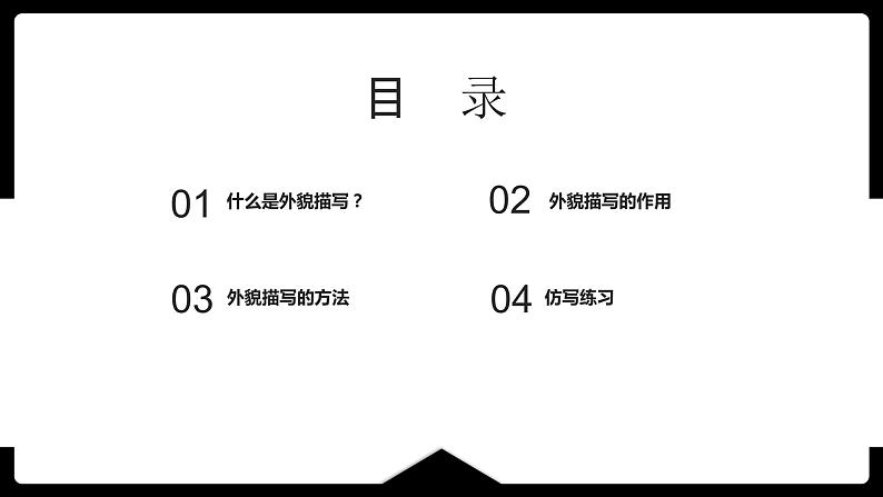 2023年中考语文专题复习-记叙文中的外貌描写课件03