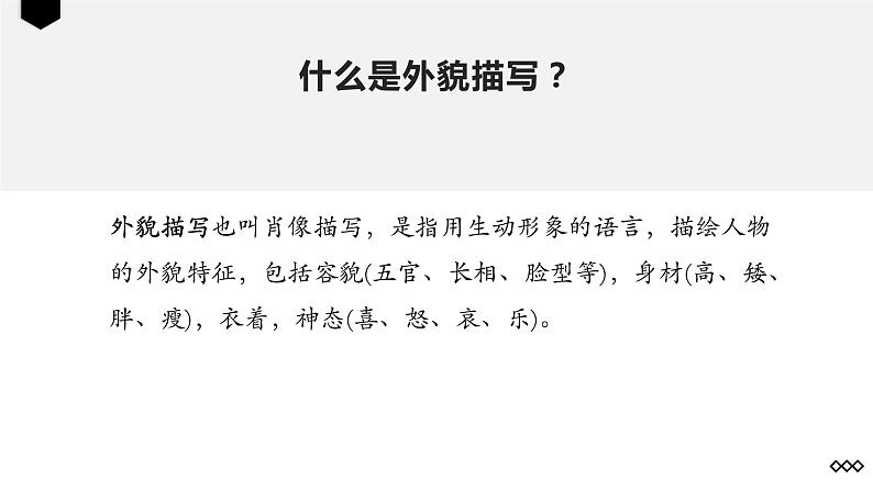 2023年中考语文专题复习-记叙文中的外貌描写课件05