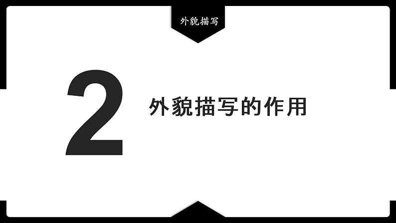 2023年中考语文专题复习-记叙文中的外貌描写课件06