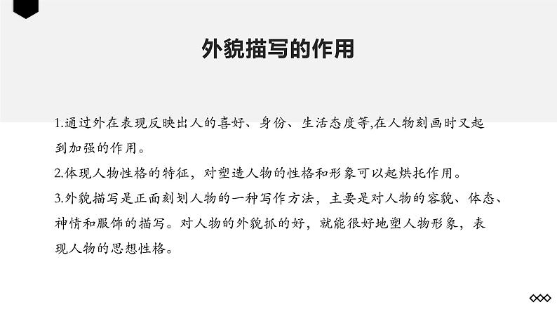 2023年中考语文专题复习-记叙文中的外貌描写课件07